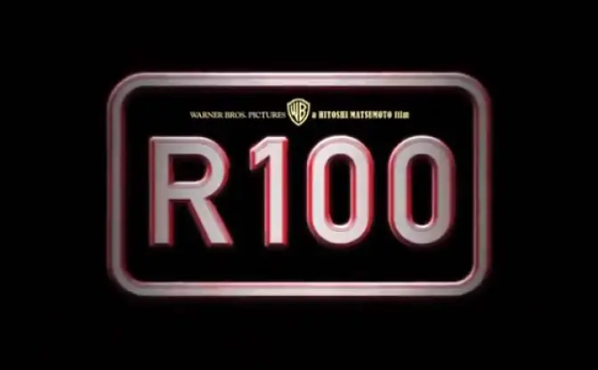 松本人志監督、最新映画『R100』特報映像公開！