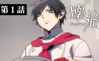 伝説のTRPGセッション「たかにど壊胎」プレイヤー高生紳士本人がリプレイ動画化