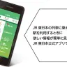 「JR東日本アプリ」