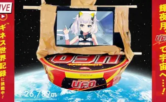 輝夜月、U.F.O.に乗って世界初の宇宙飛行VTuberへ　生配信でギネス挑戦