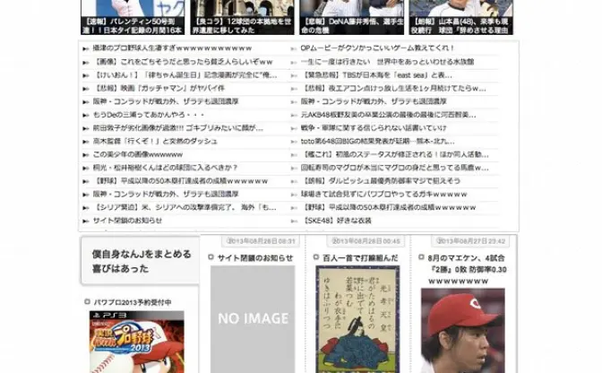 「なんJ」人気まとめサイトが閉鎖　個人情報流出から管理人の荒らし行為が発覚