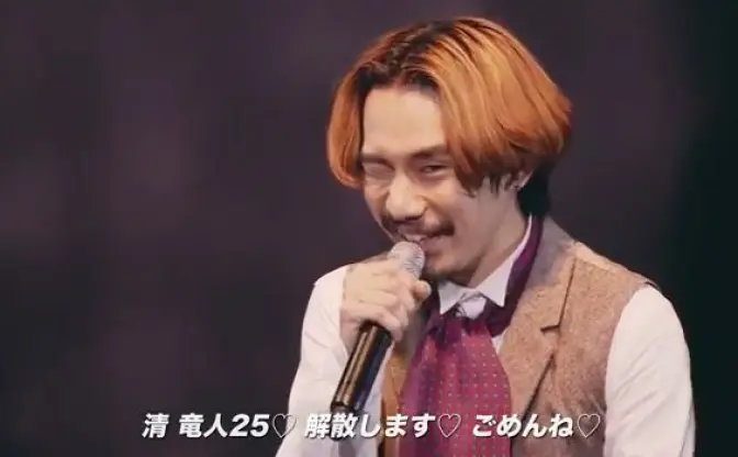 清竜人25解散♡ 夫人たちとの足跡を振り返る新曲ライブ映像が泣ける