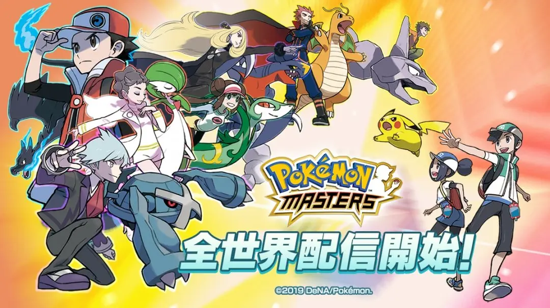 『ポケモンマスターズ』