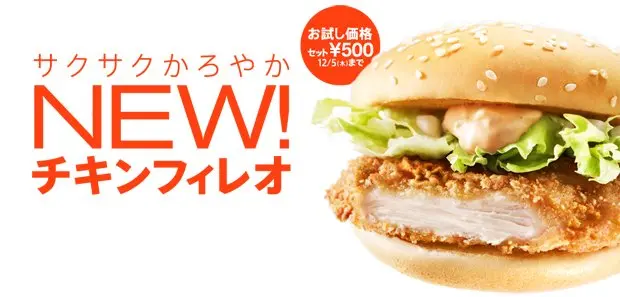 リニューアルしたマックのチキンフィレオを食べてみた！