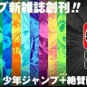 新マンガ雑誌アプリ『少年ジャンプ+』創刊！ ジョジョ読切にヘタリア連載