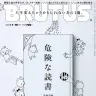 『BRUTUS 危険な読書2020』