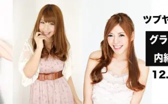 グラドルが内緒の女子会開催…! 小泉みゆき、田井中茉莉亜、渋沢一葉