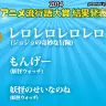 『アニメ流行語大賞2014』投票結果はこうなった！　大人気『妖怪ウォッチ』を抑え金賞に輝いたのは“ジョジョ”