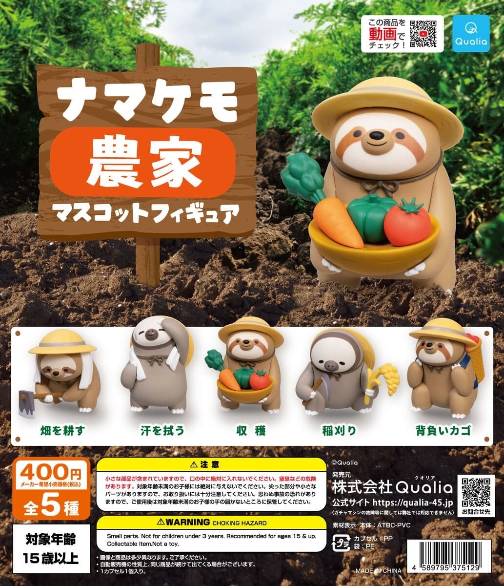 働く「ナマケモノ」フィギュア、かわいいです 良い汗かいて良い顔し