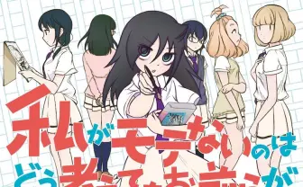 『ワタモテ』オリジナル小説集刊行　辻真先、円居挽らが書き下ろし