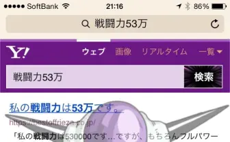『ドラゴンボール』フリーザがスマホを侵略!?　Yahoo!検索とコラボ