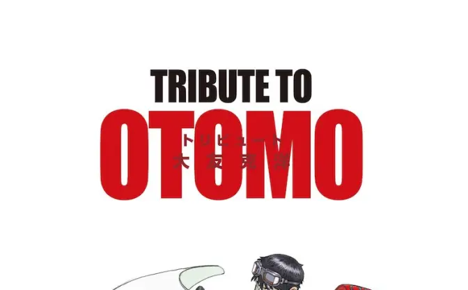 大友克洋トリビュートイラスト集の漫画家が豪華すぎ！ 80人が参加