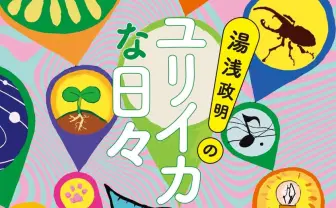 湯浅政明の幼少期から『犬王』までを紐解く1冊 奇才の原点と創作の秘密