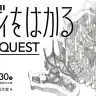 ガウディをはかる-GAUDI QUEST- 
