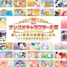「サンリオ キャラクター大賞」