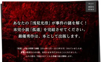 ミステリー「浅見光彦」未完作を継ぐ猛者を急募 内田康夫、休筆宣言