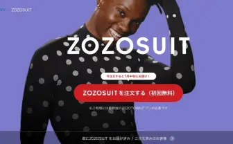 思てたのんと違う！ 「ZOZOSUIT」リニューアルして順次発送へ