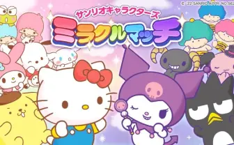サンリオキャラがリアルタイムでPvP鬼ごっこ　新作スマホゲームが6月配信