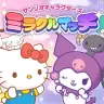 サンリオキャラクターズ ミラクルマッチ