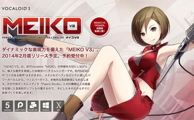 ボカロ『MEIKO V3』イラスト公開　体験版も無料配布開始！