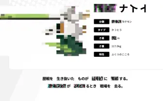 『ポケモン剣盾』公式サイトがバグった!?　ネットでは謎のポケモン予測祭り