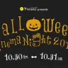 Filmarks presents「Halloween Cinema Night 2015」