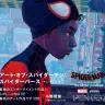 『アート・オブ・スパイダーマン：スパイダーバース』