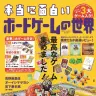 『本当に面白いボードゲームの世界』表紙／画像はAmazonから