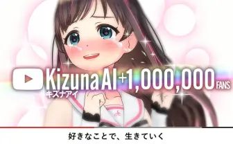 キズナアイ、輝夜月ら総まとめ バーチャルYouTuberはオタクの楽園になるか?