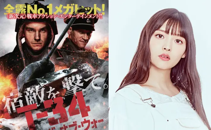 上坂すみれがロシア発の戦車映画を熱弁　ミリタリーとロシア愛が炸裂！