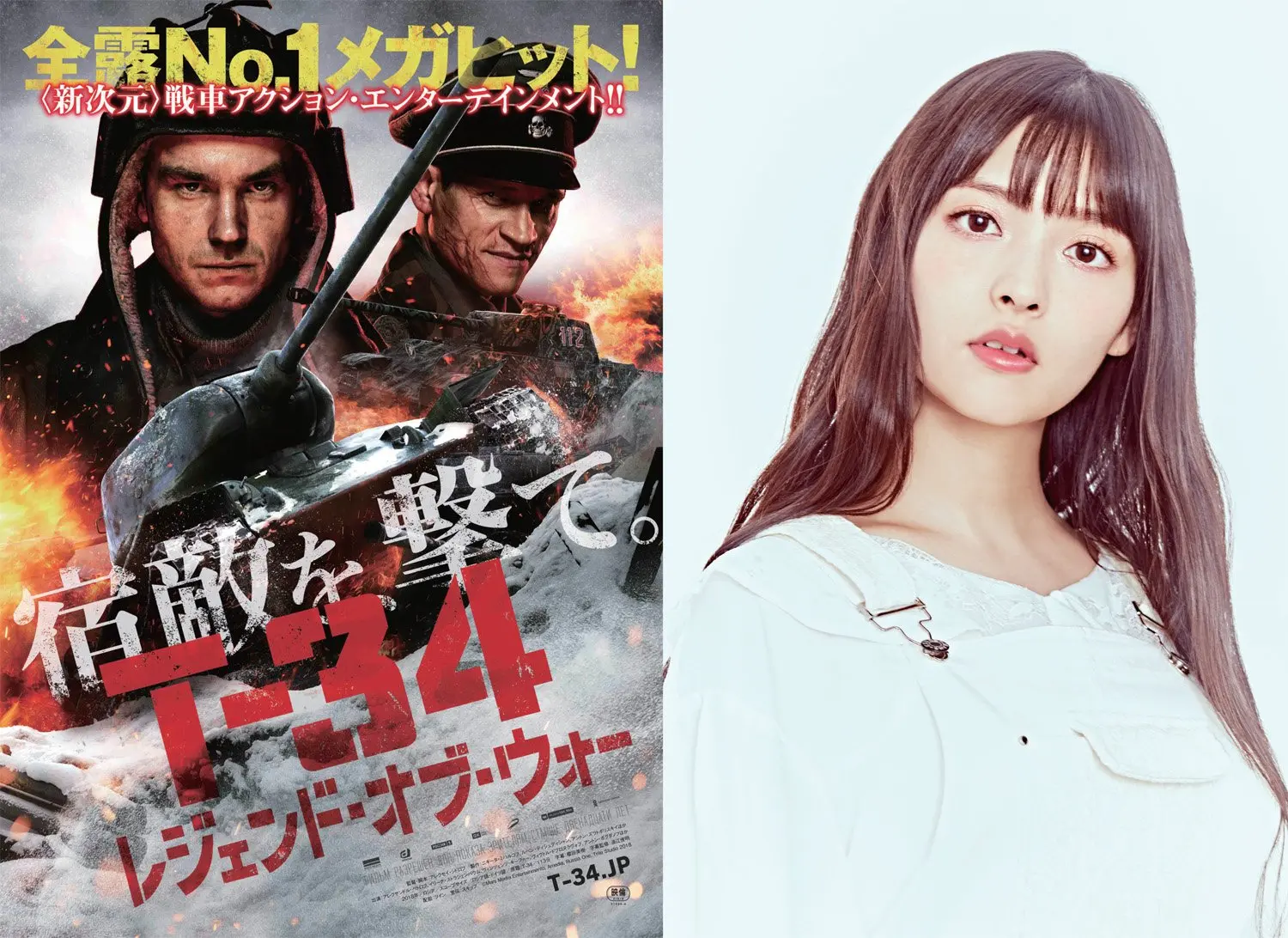 『T-34 レジェンド・オブ・ウォー』×上坂すみれさん
