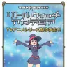 『リトルウィッチアカデミア』TVアニメシリーズ制作決定！！