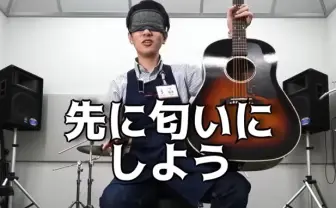 匂いでギターを当てる達人の動画 島村楽器、話題の店長にインタビュー