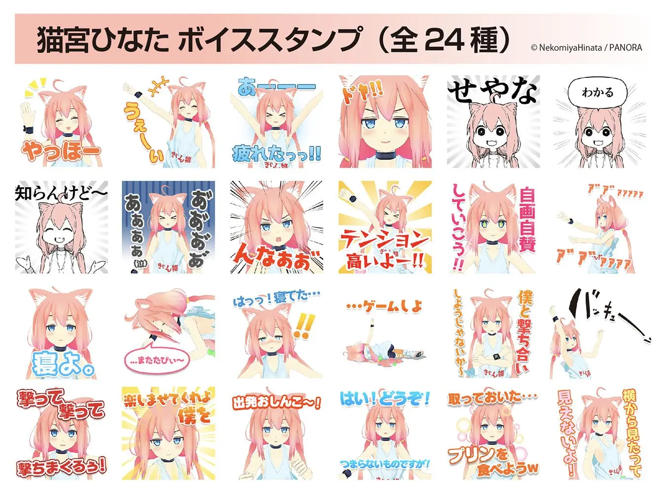凄腕ゲーマーVTuber猫宮ひなたのボイススタンプ　撃って撃って撃ちまくるう！