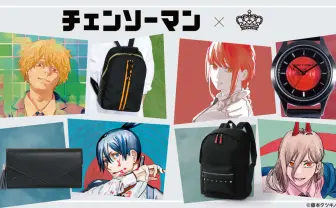 『チェンソーマン』マキマがモチーフの腕時計やデンジのバックパックなど
