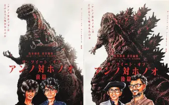 【C91】島本和彦『シン・ゴジラ』本新作が冬コミ登場！  ユーリ本も