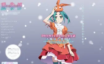 『憑物語』アニメPV解禁! 大晦日にテレビ・Webで全4話一挙放送