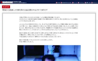 「警視庁の要請により顔写真の全面公開は中止させて頂きます」　まんだらけがサイトで発表