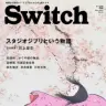 『SWITCH Vol31. No12.』の表紙