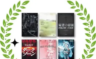 2013大学読書人大賞 最優秀推薦文＆最終候補作品が決定