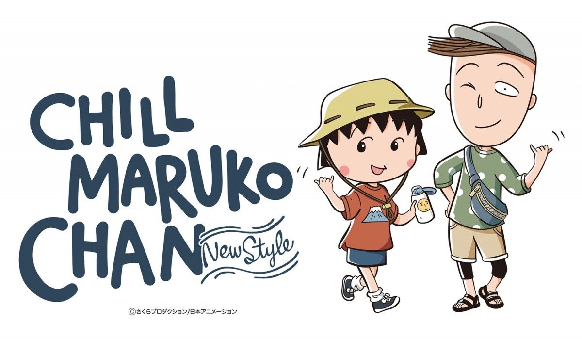 ちびまる子ちゃん』がチルな装いに 「CHILL MARUKO CHAN」アートグッズ