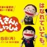 「おげんさんと（ほぼ）いっしょ」／画像はNHK公式サイトより