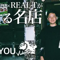 【動画】名物は「コブクロギャング」　Jin DoggとREAL-Tが愛する名店『串源』訪問