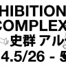史群アル仙個展「COMPLEX 2」／画像は史群アル仙さんの公式サイト「beginning of the end」より
