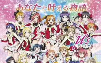 新田恵海が『ラブライブ！』シリーズ発表会に登場　新アプリや新スクールアイドルも明らかに