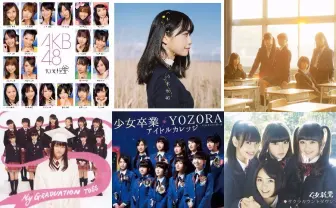 卒業シーズンに聴きたいアイドルソング16選！ あの輝きの中に君がいた…