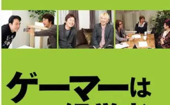 ドワンゴ川上『ゲーマーはもっと経営者を』が電子書籍化！ 180円で販売