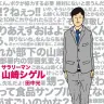 単行本『サラリーマン山崎シゲル』表紙