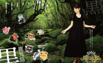 漆黒ドレスのゆきりん可愛い！ お姫様姿で鹿児島を猛プッシュ