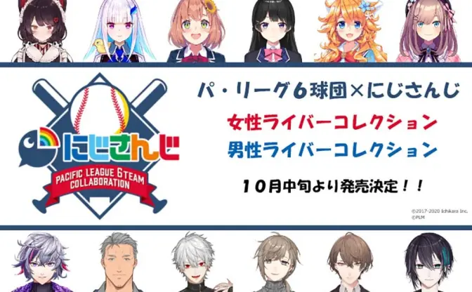 にじさんじ×パ・リーグ コラボが決定　舞元啓介、魔使マオによる野球実況も